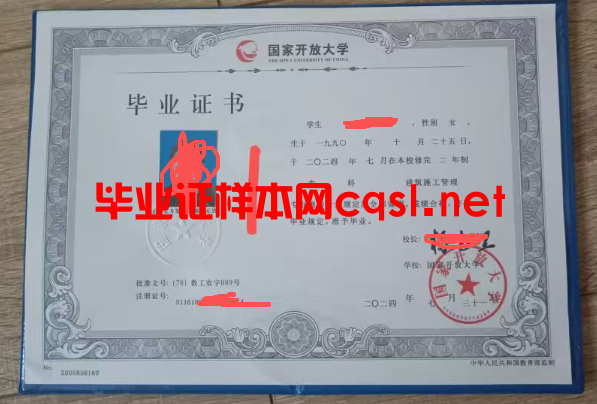 武陟2024年国家开放大学毕业证学位证样本图片