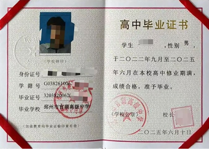 武陟邳州市官湖高级中学高中毕业证样本图片