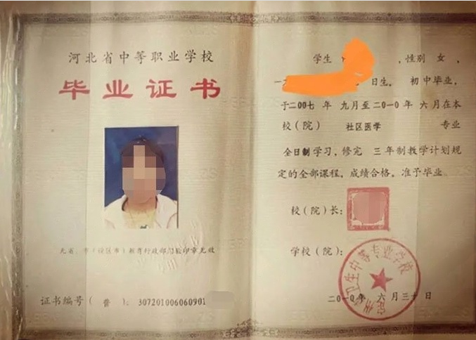 武陟定州市卫生中等专业学校中专毕业证样本图片