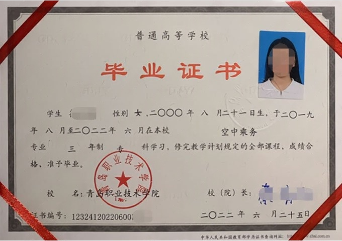 武陟青岛职业技术学院毕业证样本图片