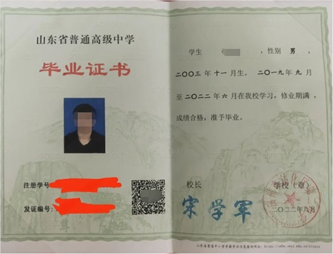 武陟滨州市沾化区第二中学高中毕业证样本图片