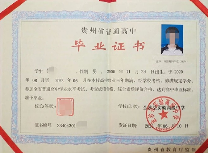 武陟金沙县实验高级中学高中毕业证样本