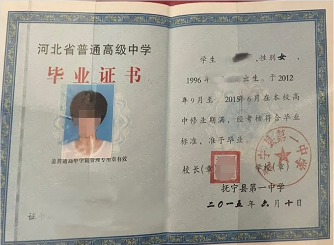 武陟抚宁县第一中学高中毕业证样本